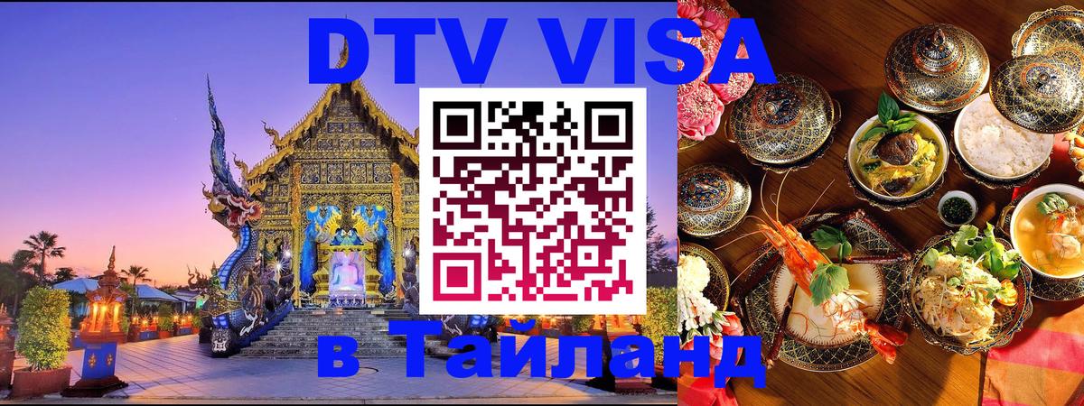 Оформление DTV визы под ключ: стоимость и тарифы, только загранпаспорт - Арзамас  05.12.2025 